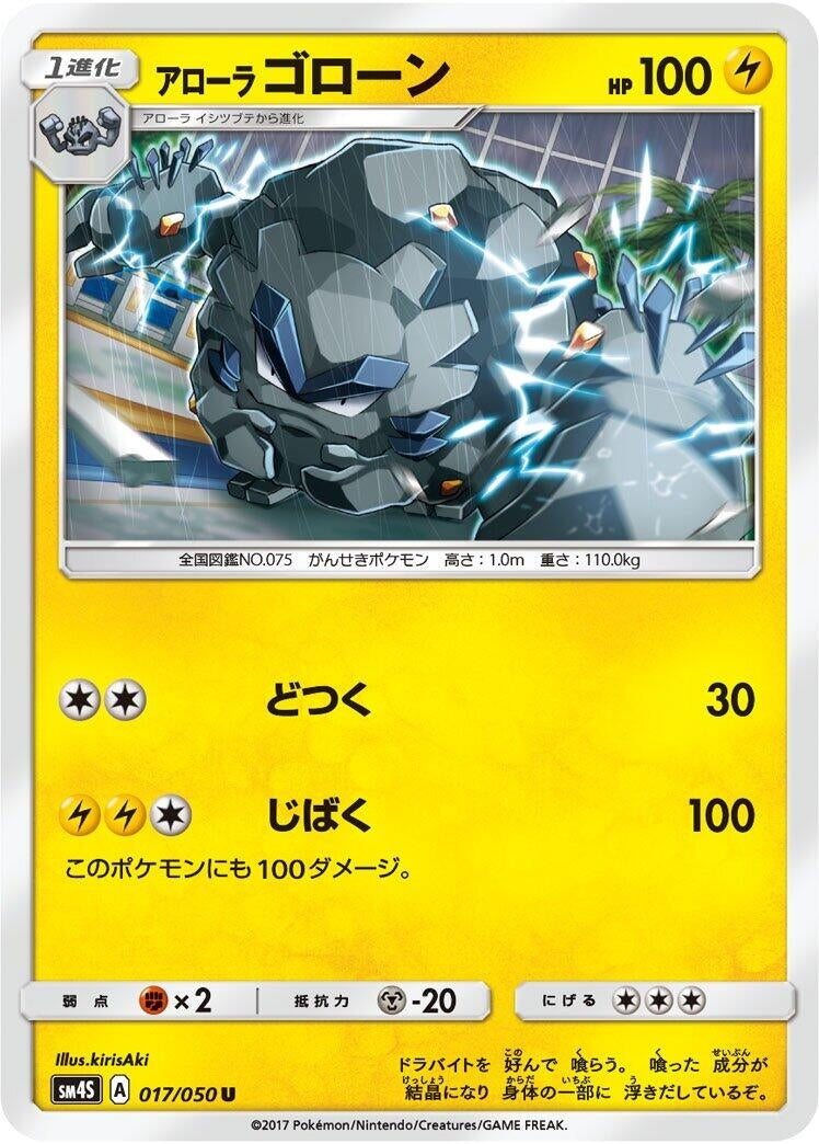 Image for Alolan Graveler (SM4S: Awakened Heroes) (017/050) - Pokemon Japan