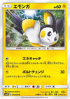 Image for Emolga (SM4S: Awakened Heroes) (019/050) - Pokemon Japan