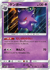 Image for Gengar (SM4S: Awakened Heroes) (022/050) - Pokemon Japan