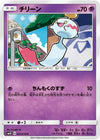 Image for Chimecho (SM4S: Awakened Heroes) (023/050) - Pokemon Japan