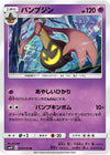 Image for Gourgeist (SM4S: Awakened Heroes) (025/050) - Pokemon Japan