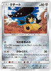 Image for Mawile (SM4S: Awakened Heroes) (031/050) - Pokemon Japan