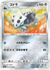 Image for Lairon (SM4S: Awakened Heroes) (033/050) - Pokemon Japan