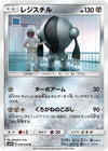 Image for Registeel (SM4S: Awakened Heroes) (035/050) - Pokemon Japan