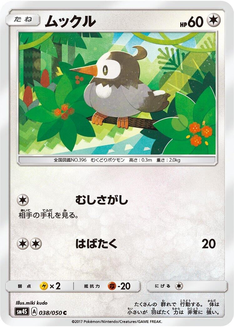 Image for Starly (SM4S: Awakened Heroes) (038/050) - Pokemon Japan