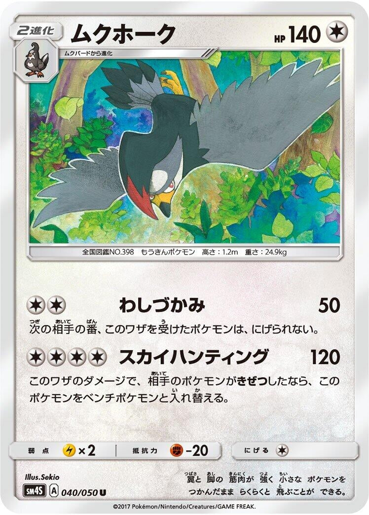 Image for Staraptor (SM4S: Awakened Heroes) (040/050) - Pokemon Japan