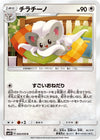 Image for Cinccino (SM4S: Awakened Heroes) (043/050) - Pokemon Japan