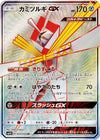 Image for Kartana GX (SM4S: Awakened Heroes) (053/050) - Pokemon Japan