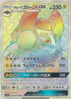 Image for Alolan Golem GX (SM4S: Awakened Heroes) (056/050) - Pokemon Japan