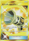 Image for Counter Catcher (SM4S: Awakened Heroes) (060/050) - Pokemon Japan