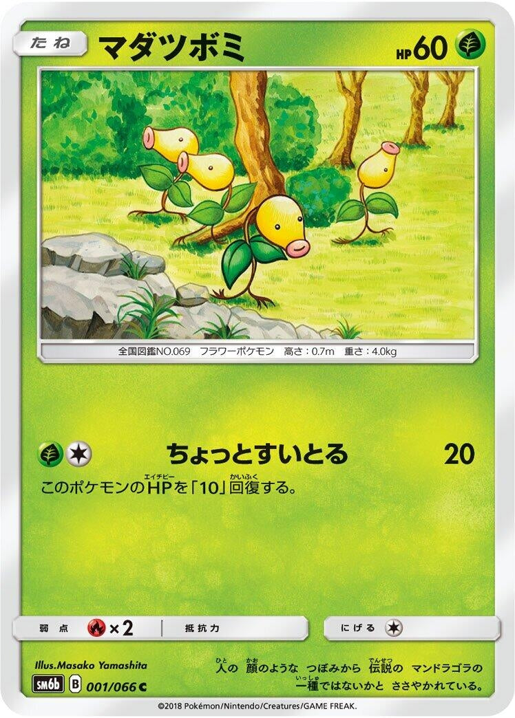 Image for Bellsprout (SM6b: Champion Road) (001/066) - Pokemon Japan