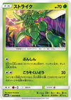Image for Scyther (SM6b: Champion Road) (004/066) - Pokemon Japan