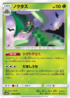 Image for Cacturne (SM6b: Champion Road) (008/066) - Pokemon Japan
