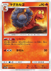 Image for Magcargo (SM6b: Champion Road) (010/066) - Pokemon Japan