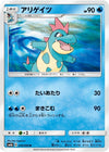 Image for Croconaw (SM6b: Champion Road) (016/066) - Pokemon Japan