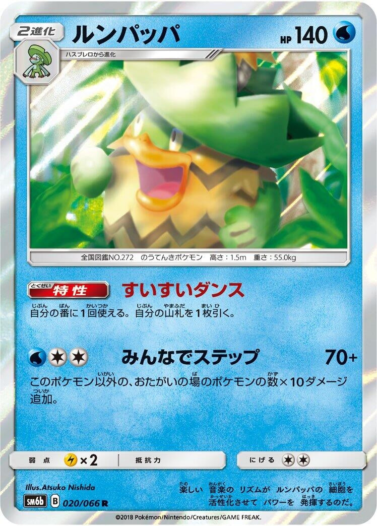 Image for Ludicolo (SM6b: Champion Road) (020/066) - Pokemon Japan