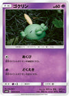 Image for Gulpin (SM6b: Champion Road) (026/066) - Pokemon Japan