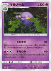 Image for Swalot (SM6b: Champion Road) (027/066) - Pokemon Japan