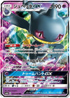 Image for Banette GX (SM6b: Champion Road) (031/066) - Pokemon Japan