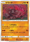 Image for Onix (SM6b: Champion Road) (032/066) - Pokemon Japan