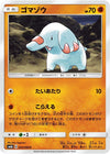 Image for Phanpy (SM6b: Champion Road) (033/066) - Pokemon Japan