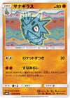 Image for Pupitar (SM6b: Champion Road) (036/066) - Pokemon Japan