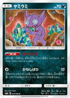 Image for Sableye (SM6b: Champion Road) (039/066) - Pokemon Japan