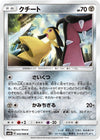 Image for Mawile (SM6b: Champion Road) (042/066) - Pokemon Japan