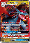 Image for Salamence GX (SM6b: Champion Road) (045/066) - Pokemon Japan