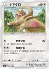 Image for Slakoth (SM6b: Champion Road) (049/066) - Pokemon Japan