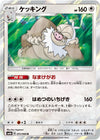 Image for Slaking (SM6b: Champion Road) (051/066) - Pokemon Japan