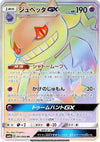 Image for Banette GX (SM6b: Champion Road) (081/066) - Pokemon Japan