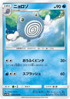 Image for Poliwhirl (SM1M: Collection Moon) (010/060) - Pokemon Japan