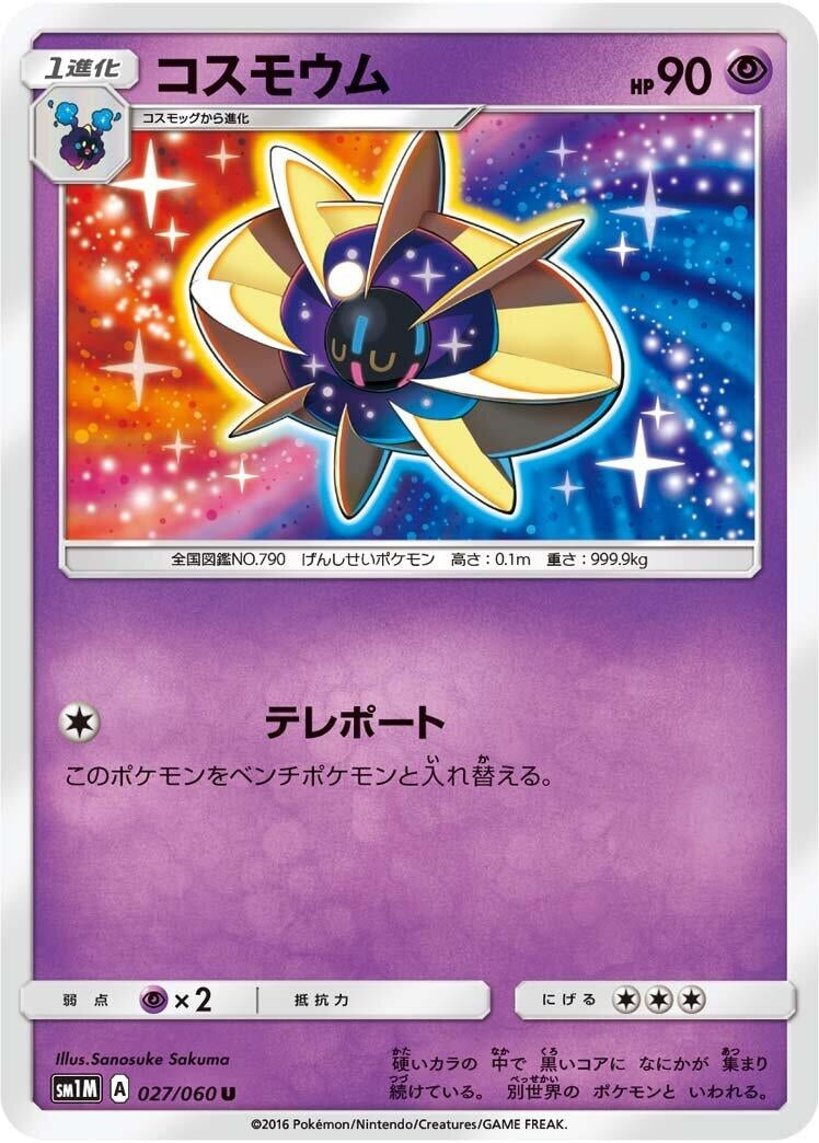 Image for Cosmoem (SM1M: Collection Moon) (027/060) - Pokemon Japan