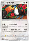 Image for Toucannon (SM1M: Collection Moon) (051/060) - Pokemon Japan