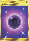 Image for Basic Psychic Energy (SM1M: Collection Moon) (073/060) - Pokemon Japan