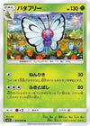 Image for Butterfree (SM1S: Collection Sun) (003/060) - Pokemon Japan