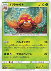 Image for Parasect (SM1S: Collection Sun) (005/060) - Pokemon Japan