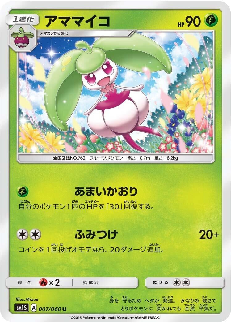 Image for Steenee (SM1S: Collection Sun) (007/060) - Pokemon Japan