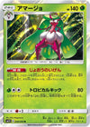 Image for Tsareena (SM1S: Collection Sun) (008/060) - Pokemon Japan