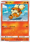 Image for Growlithe (SM1S: Collection Sun) (009/060) - Pokemon Japan