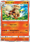 Image for Arcanine (SM1S: Collection Sun) (010/060) - Pokemon Japan
