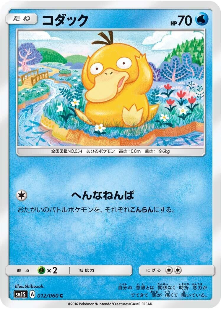 Image for Psyduck (SM1S: Collection Sun) (012/060) - Pokemon Japan