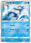 Image for Golduck (SM1S: Collection Sun) (013/060) - Pokemon Japan