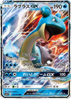 Image for Lapras GX (SM1S: Collection Sun) (016/060) - Pokemon Japan