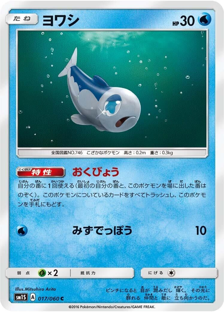 Image for Wishiwashi (SM1S: Collection Sun) (017/060) - Pokemon Japan