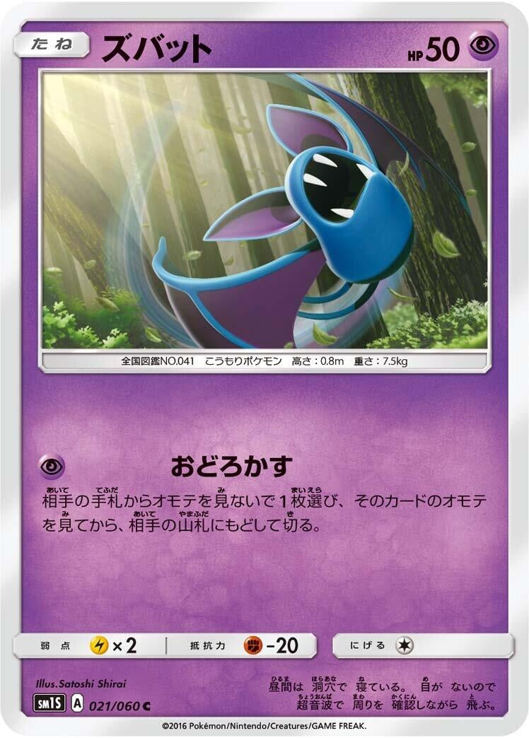 Image for Zubat (SM1S: Collection Sun) (021/060) - Pokemon Japan