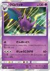 Image for Crobat (SM1S: Collection Sun) (023/060) - Pokemon Japan