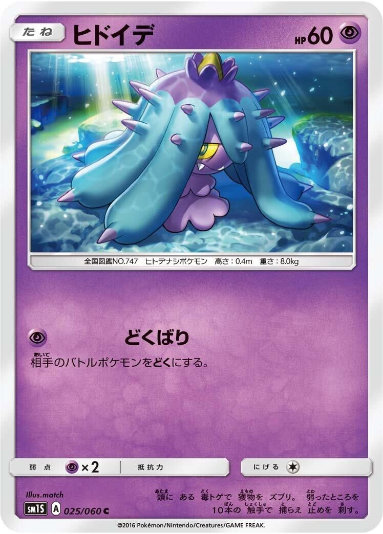 Image for Mareanie (SM1S: Collection Sun) (025/060) - Pokemon Japan