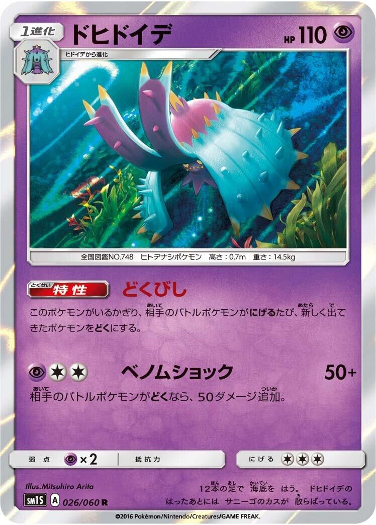 Image for Toxapex (SM1S: Collection Sun) (026/060) - Pokemon Japan